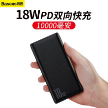 0点：100元包邮   BASEUS 倍思 移动电源 18W 10000mAh QC+PD快充 *2件