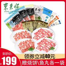 179元包邮 东来顺 羊肉片火锅套餐 2335g+粉条 250g