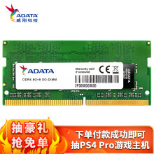 历史低价：189元包邮   ADATA 威刚 万紫千红系列 8GB DDR4 2666 笔记本内存条