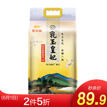 59.9元 金龙鱼  东北大米 乳玉皇妃稻香贡米 5kg*2