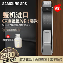 2580元包邮 SAMSUNG 三星 SHS-P718 指纹电子密码锁