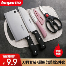 9.9元包邮 拜格 刀具套装5件套（菜刀+料理刀+水果刀+剪刀+菜板）