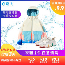 9.9元 e袋洗   羽绒服/大衣/西装/衬衫/运动鞋 衣鞋任洗1件