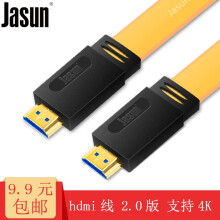 支持4K*2K :9.9元包邮  JASUN 捷顺 HDMI扁线2.0版  1.5米