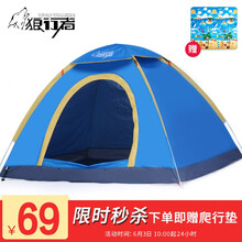 69元包邮 狼行者 LXZ-1052 全自动双人帐篷
