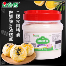 19.9元包邮 金锣 食用猪油 1kg/桶