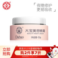 25.85元  Dabao 大宝 美容晚霜 50g *3件