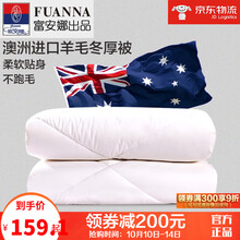 双重优惠：159.1元包邮  FUANNA 富安娜 澳洲进口羊毛被 230*229cm