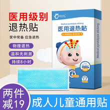 15.9元包邮  润米生物 医用级退热贴  5贴/盒