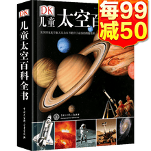55元包邮 DK儿童太空百科全书 精装彩图版