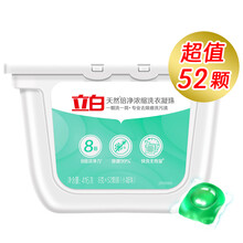 双重优惠：63.09元  立白 天然倍净浓缩洗衣凝珠52颗*3