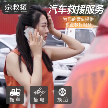 1元：京救援 服务 套餐卡  让您驾车出行无忧
