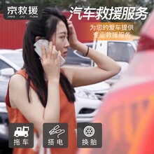 1元：京救援 服务 套餐卡  让您驾车出行无忧