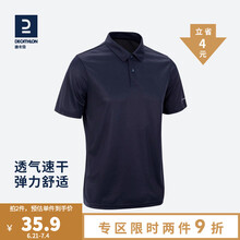 39.9元 迪卡侬速干Polo衫