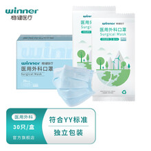 13.85元包邮 winner 稳健医疗 医用外科口罩 30片*3（独立包装）