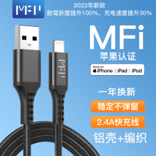15.9元 包邮 MFPower 米量 MFi认证 苹果数据线 2.4A 1.2m