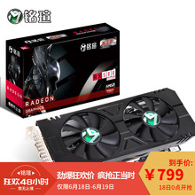 双重优惠：774元包邮 MAXSUN 铭瑄 MS-RX580 2048SP 巨无霸 显卡 8G
