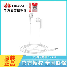 19元包邮  HUAWEI 华为 AM115 半入耳式耳机
