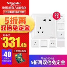 331.45元包邮 施耐德开关插座面板 睿意系列白色套餐 50只装 家用86型
