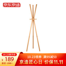 139元包邮  京造 E0级实木落地衣帽架 设计师款