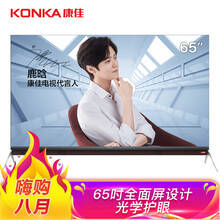 PLUS会员、历史新低：2599元包邮   KONKA 康佳 LED65X8 65英寸 4K 液晶电视 （LG原装4K屏）