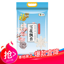 双重优惠： 107.28元 福临门 雪花飘香 长粒香大米 5kg *4件