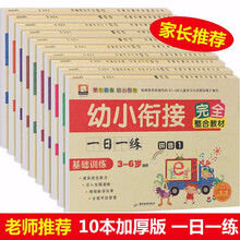 24.8元包邮 幼小衔接一日一练 全套10册