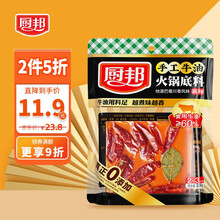59.7元  厨邦 火锅底料 麻辣手工牛油  228g*10