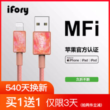 MFi认证： 26.9元包邮 ifory 安福瑞  数据线 0.9米  *2件