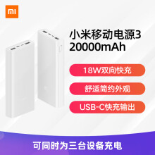 9号：109元包邮   小米移动电源3 20000mAh