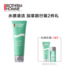 210元包邮  法国碧欧泉（BIOTHERM）男士新水动力洁面膏125ml+洁面40ml+精华露25ml