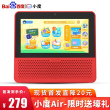 279元包邮  小度在家 智能屏Air 智能音箱 +送3个爱奇艺会员