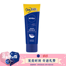 12.9元  NIVEA 妮维雅 深层滋润手霜 80ml *2件