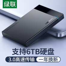29.9元包邮  绿联 Type-C移动硬盘盒2.5英寸USB3.0