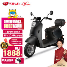 1888元 包邮 ZUB 五星钻豹 成人60V20A长续航 1200W电动车 G1