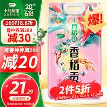 71.44元 十月稻田 香稻贡米 东北大米 5kg*4