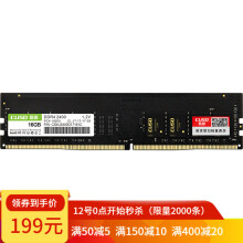 0点：199元包邮  酷兽（CUSO） DDR4 2400 16G台式机内存条