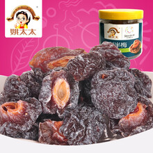 12.9元包邮  姚太太 九制半梅160g*3