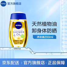 39元  NIVEA 妮维雅 植萃滋养修护沐浴油200ml*2