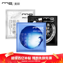 49元  mg 美即 净采保湿亮肌定制护肤面膜礼盒 40片装