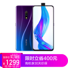 1299元包邮   realme 真我X 4800万双摄 升降摄像头  屏下指纹 全网通8GB+128GB