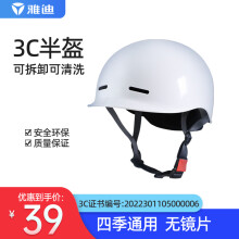 39元包邮 雅迪  3C头盔 白色（无镜片）