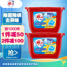 29.9元 雕牌 阳光馨香 洗衣凝珠 50颗*2盒