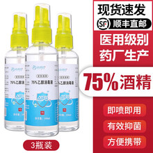 33元包邮    爱芙盾 医用75%酒精  100ml *3瓶