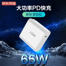 69元  京东京造 PD充电器65W