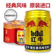 99.6元包邮  红牛 维生素风味饮料 250ml*6罐 *4件