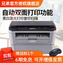 1359元兄弟（brother）DCP-7080D 一体机  自动双面打印