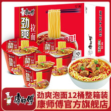 26.5元包邮 康师傅 红烧牛肉面桶装 12桶