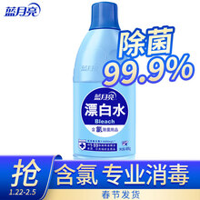东北、西北：9.9元  蓝月亮 除菌消毒漂白水600g/瓶