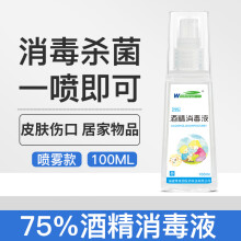88元包邮  维真园（Weizhenyuan）75%  酒精消毒液喷雾100ml/瓶*10